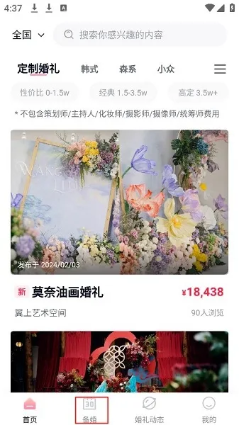 找我婚礼最新手机版 找我婚礼最新手机版