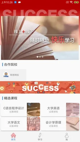 我来学最新手机版 我来学最新手机版