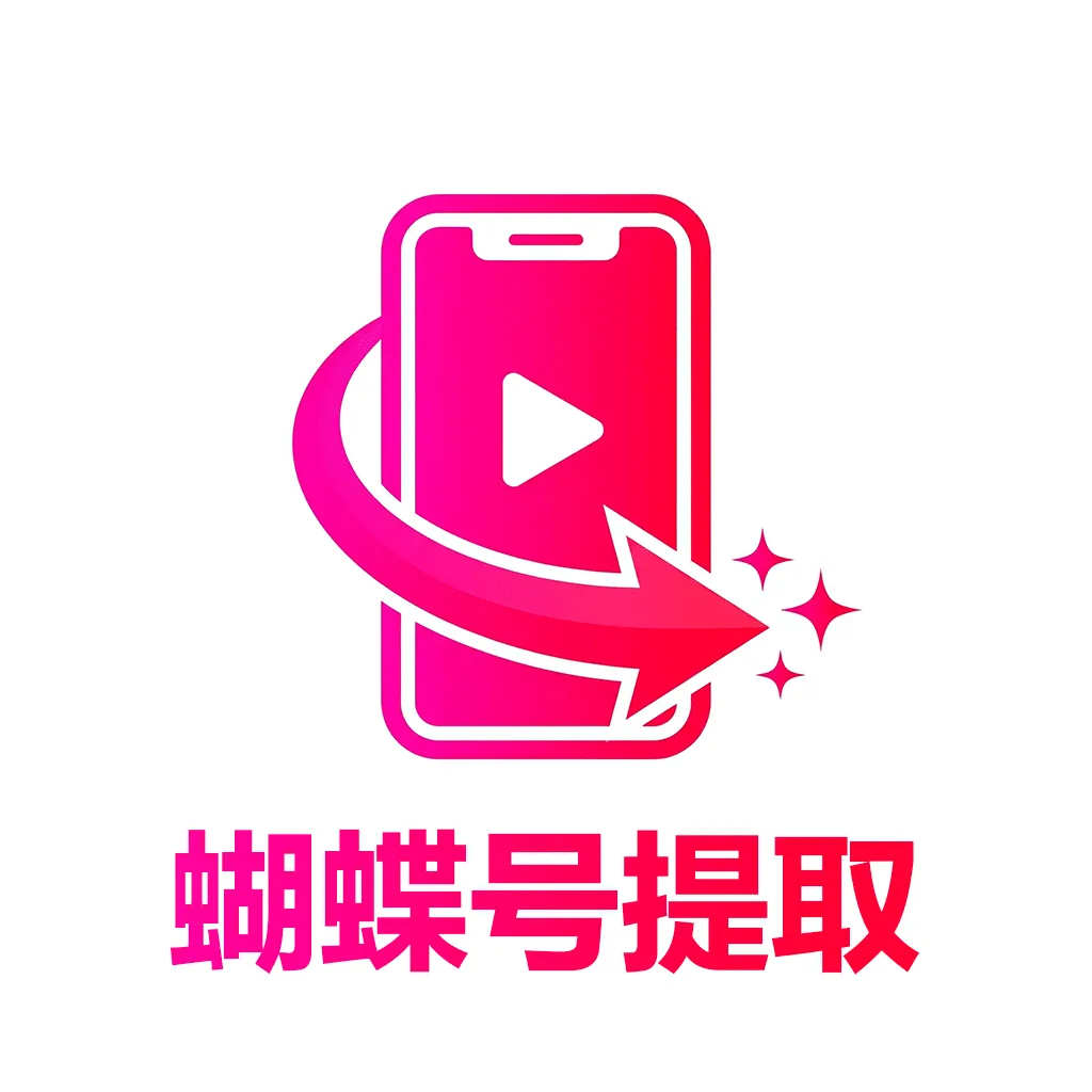 蝴蝶号提取最新手机版v1.0.0 安卓版