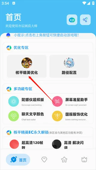 DX画质助手最新手机版 DX画质助手最新手机版