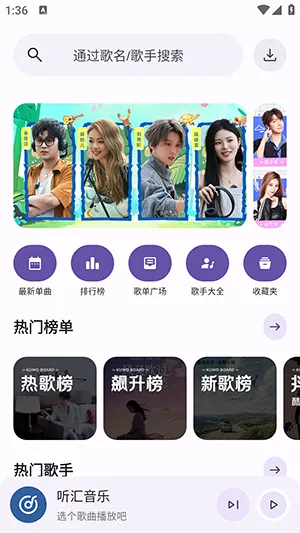 听汇音乐2026官方最新版本