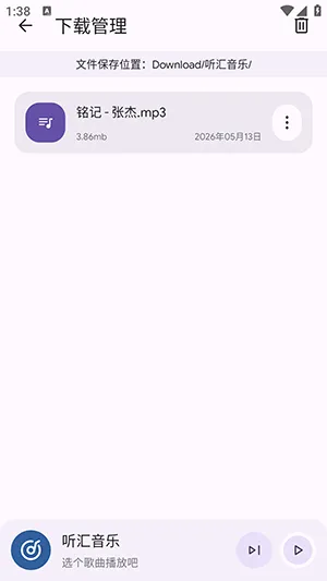 听汇音乐2026官方最新版本