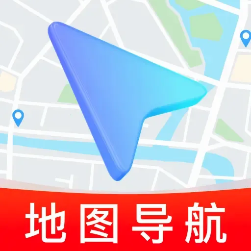 实时定位卫星导航最新手机版v1.0.0 安卓版