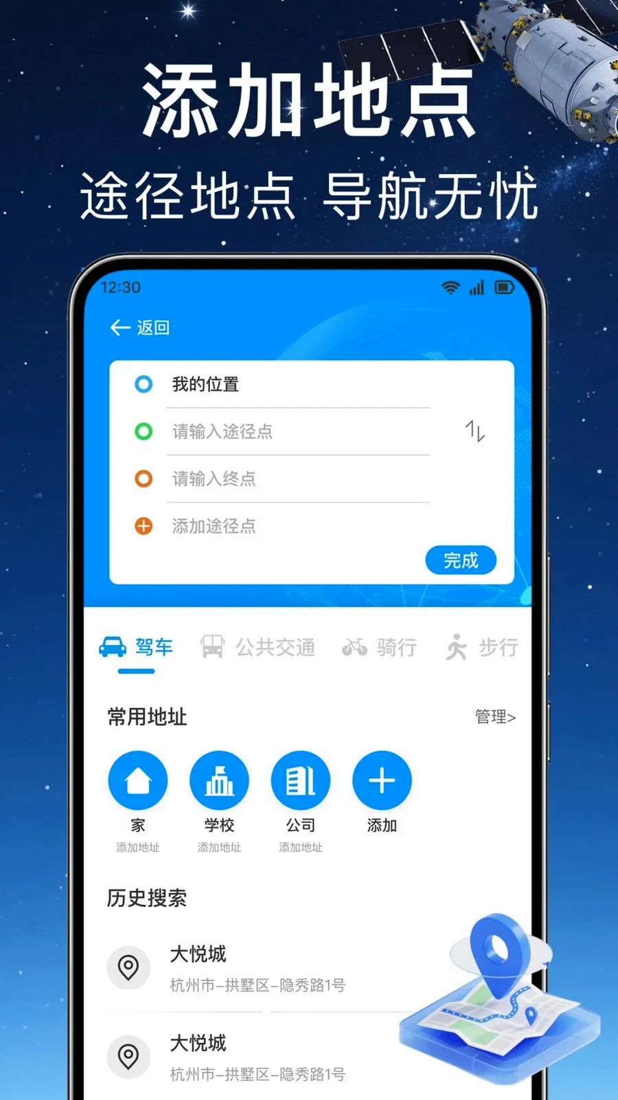 ʵʱ��λ���ǵ��������ֻ���v1.0.0 ��׿��