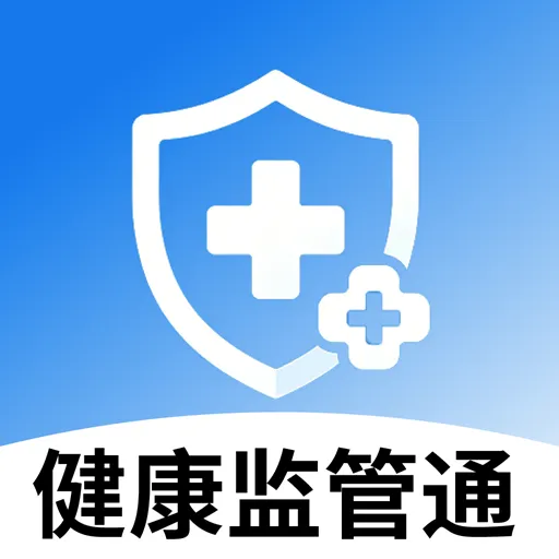 健康监管通最新手机版v2.0.7 安卓版