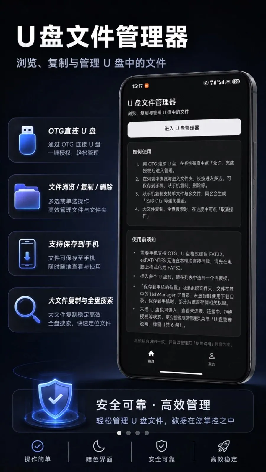 U盘文件管理器最新手机版v1.0.0 安卓版