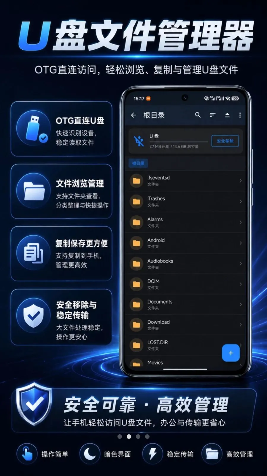 U盘文件管理器最新手机版v1.0.0 安卓版