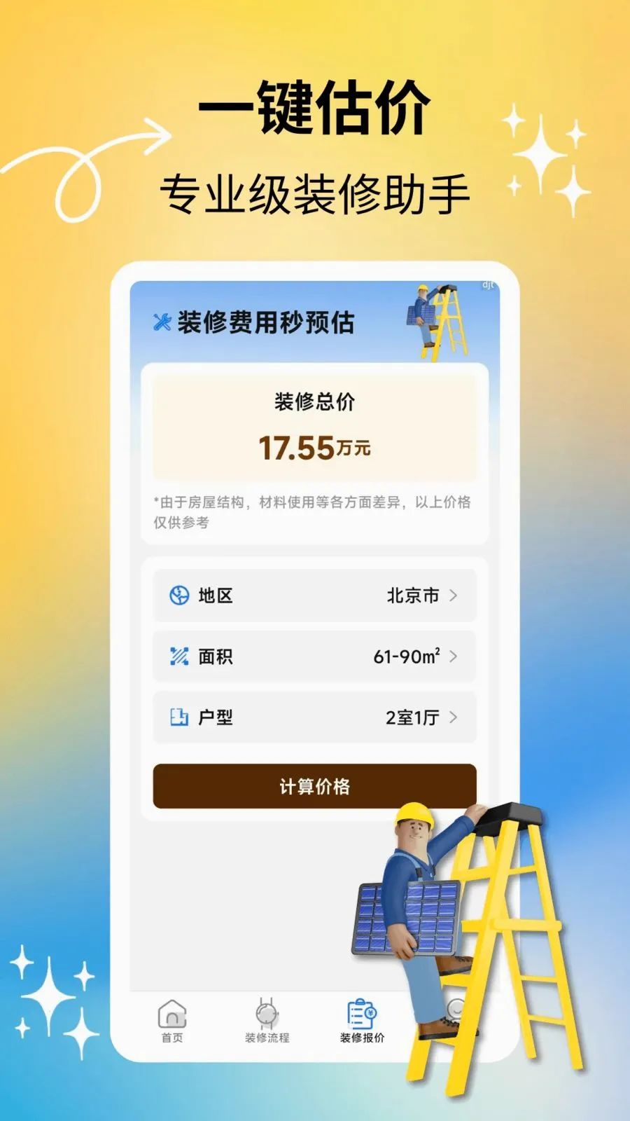 ����װ��2026�ٷ����°汾v2.2.0 �ֻ���
