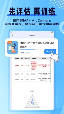 执行功能训练v1.0.0 安卓版