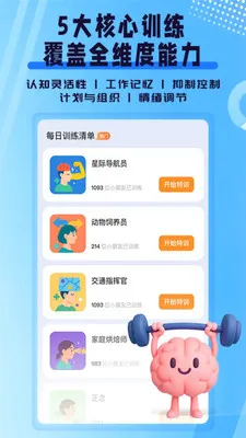 执行功能训练v1.0.0 安卓版