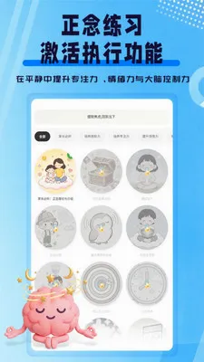 执行功能训练v1.0.0 安卓版