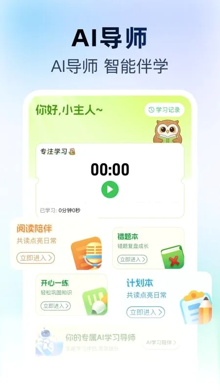 AI���ѧϰ2026���°汾v1.0.0 �ֻ���