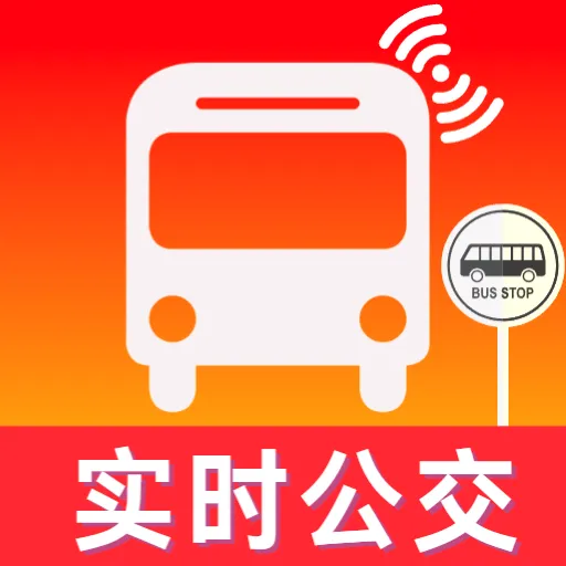 公交实时出行助手最新手机版vO5.0 安卓版