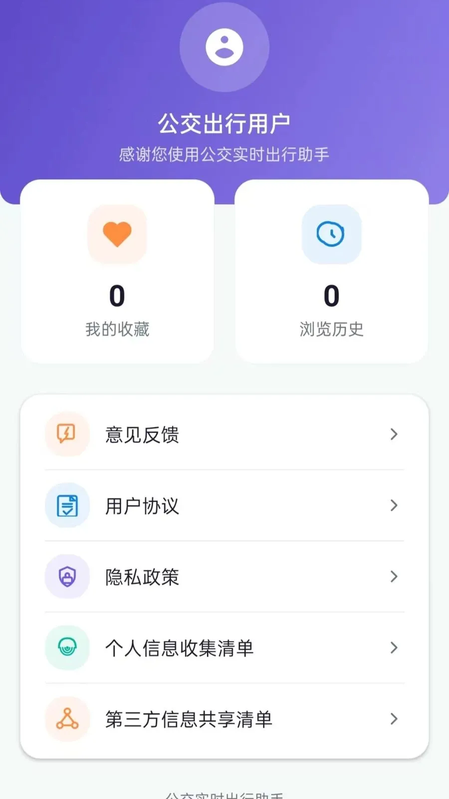 ����ʵʱ�������������ֻ���vO5.0 ��׿��