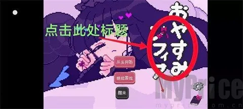 晚安索菲汉化版