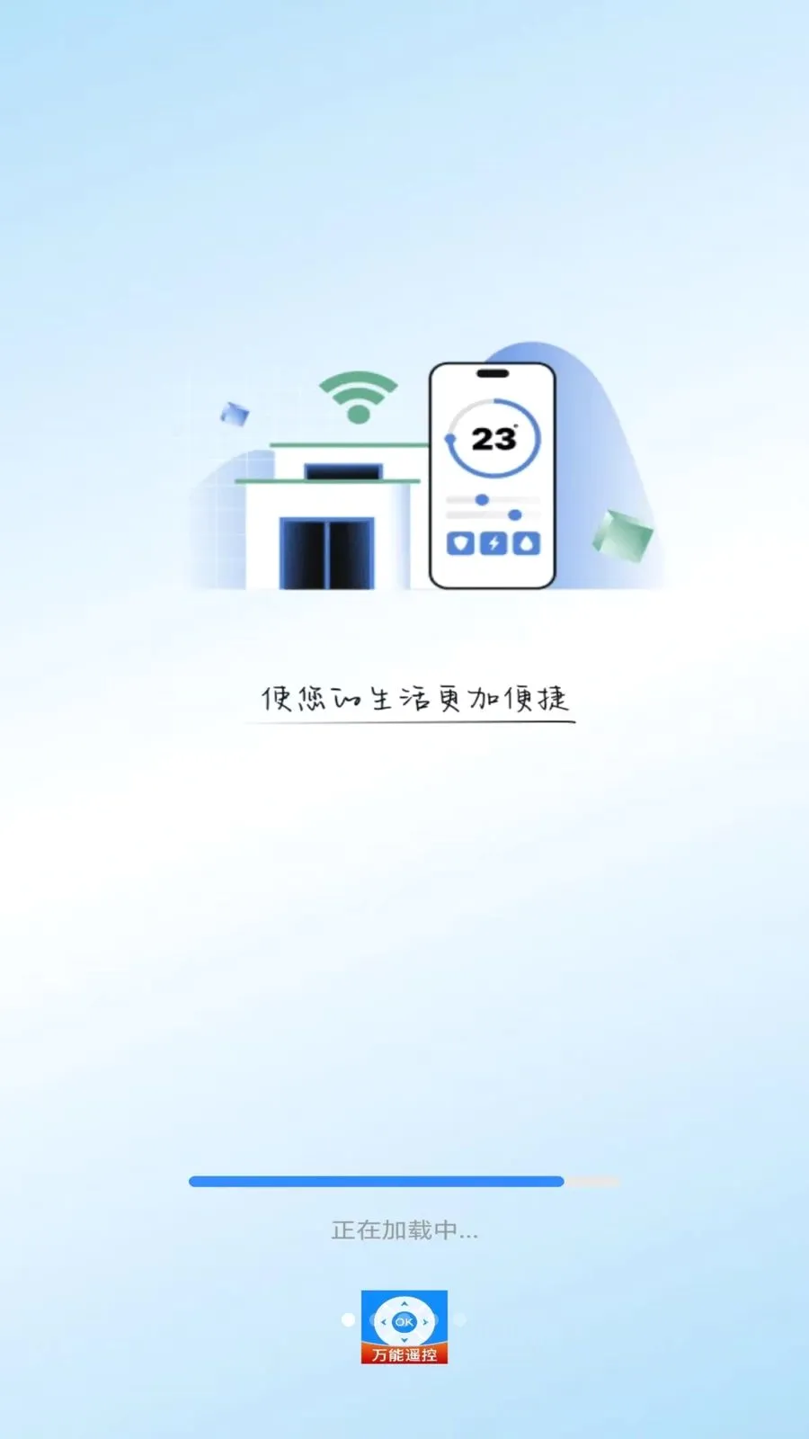 万能家遥控器v1.0 手机版