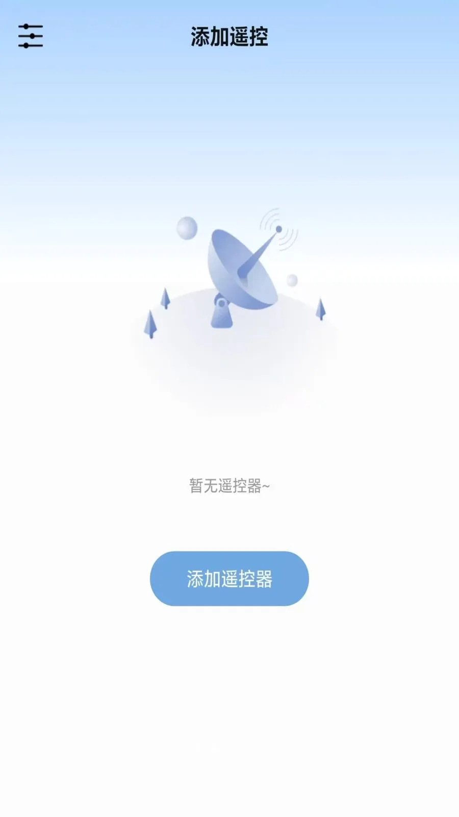 万能家遥控器v1.0 手机版
