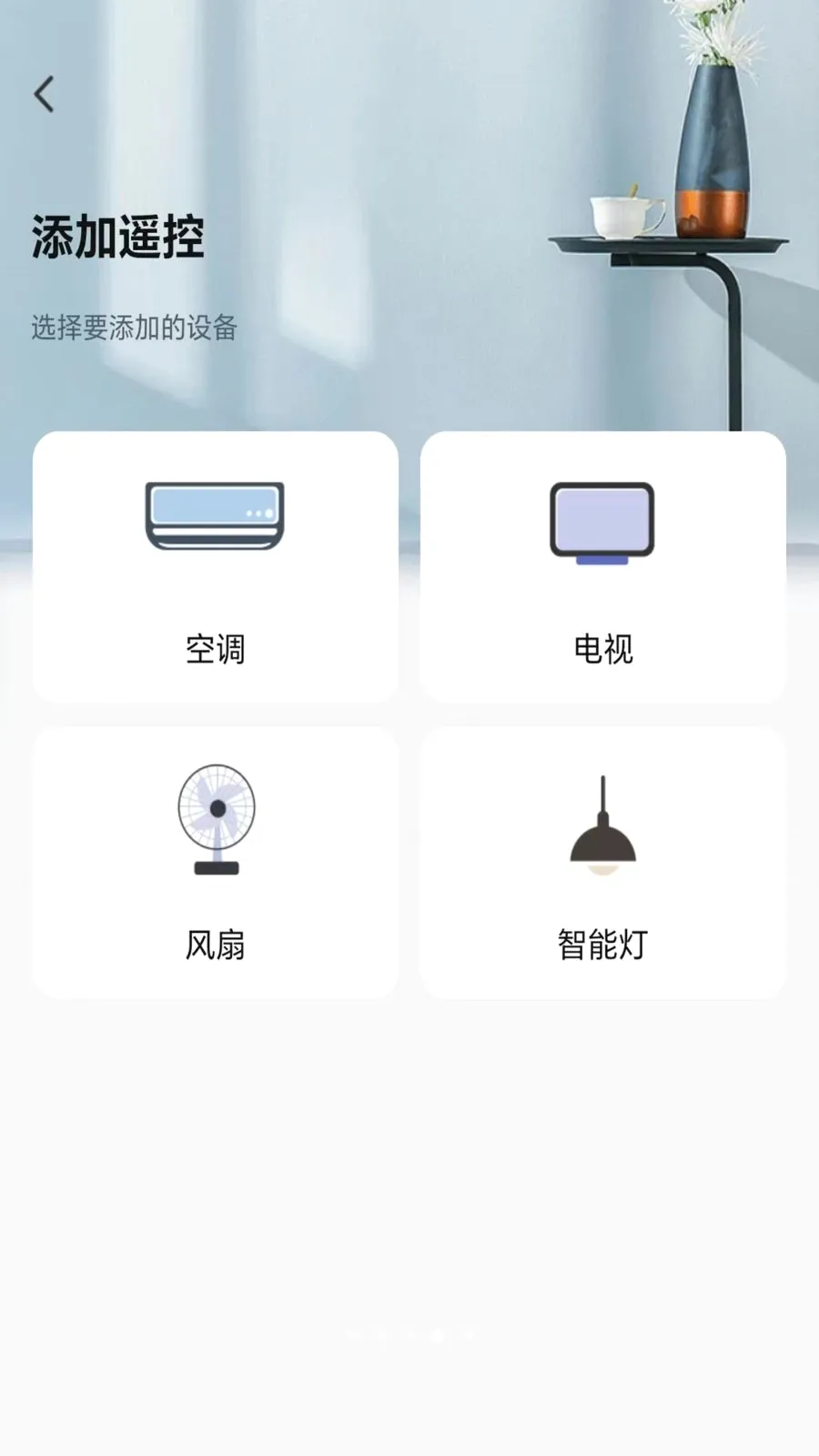 万能家遥控器v1.0 手机版