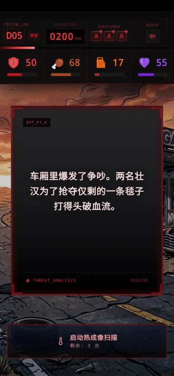尸潮:铁甲巴士v1.0 手机版