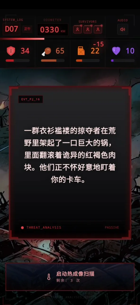 尸潮:铁甲巴士v1.0 手机版