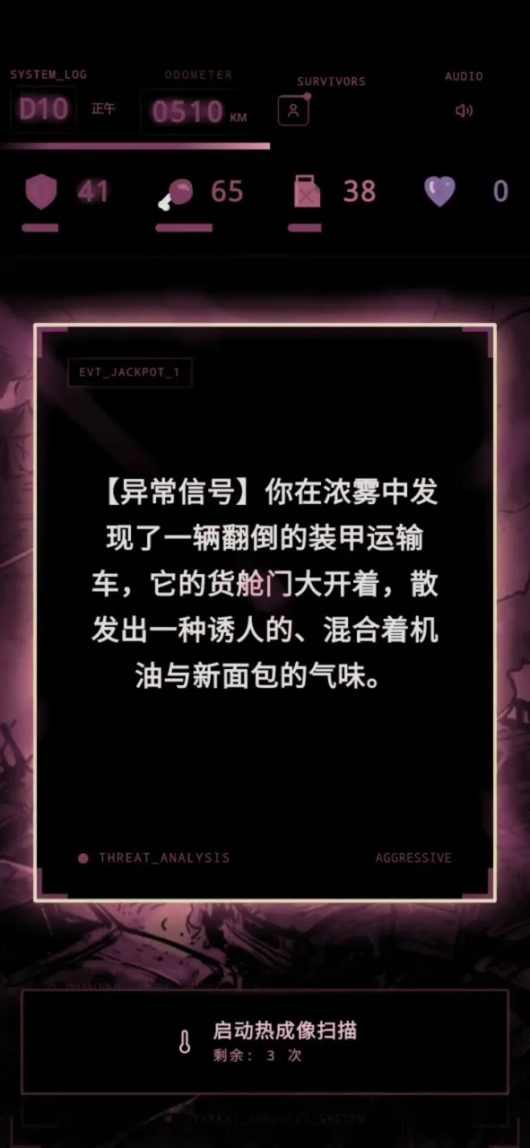 尸潮:铁甲巴士v1.0 手机版