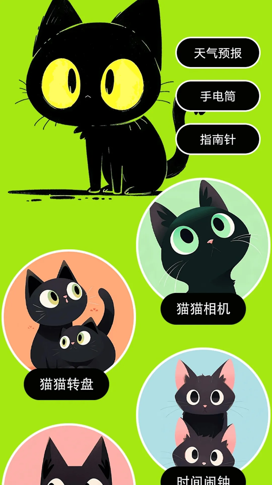 村庄叮叮猫v1.2 安卓版