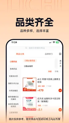 励齿医药v3.3.5 安卓版