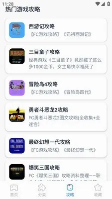 攻略先锋v6.5.11 手机版