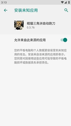 橘猫三角洲自动跑刀v0.3.76 手机版
