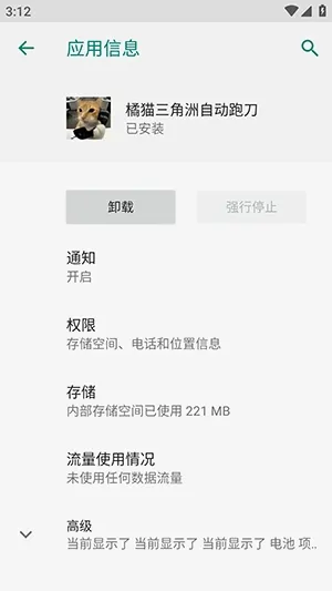 橘猫三角洲自动跑刀v0.3.76 手机版