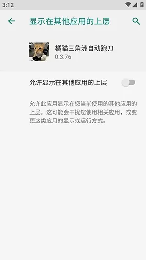 橘猫三角洲自动跑刀v0.3.76 手机版