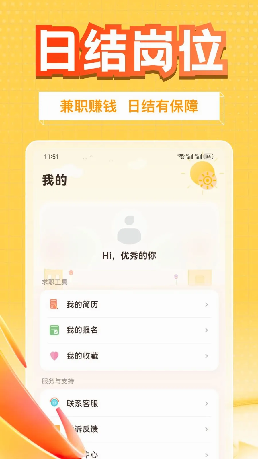 ��׬��ְ2026���°汾v1.0.1 ��׿��