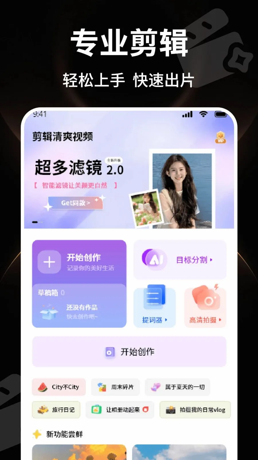 剪辑清爽视频v1.0 安卓版