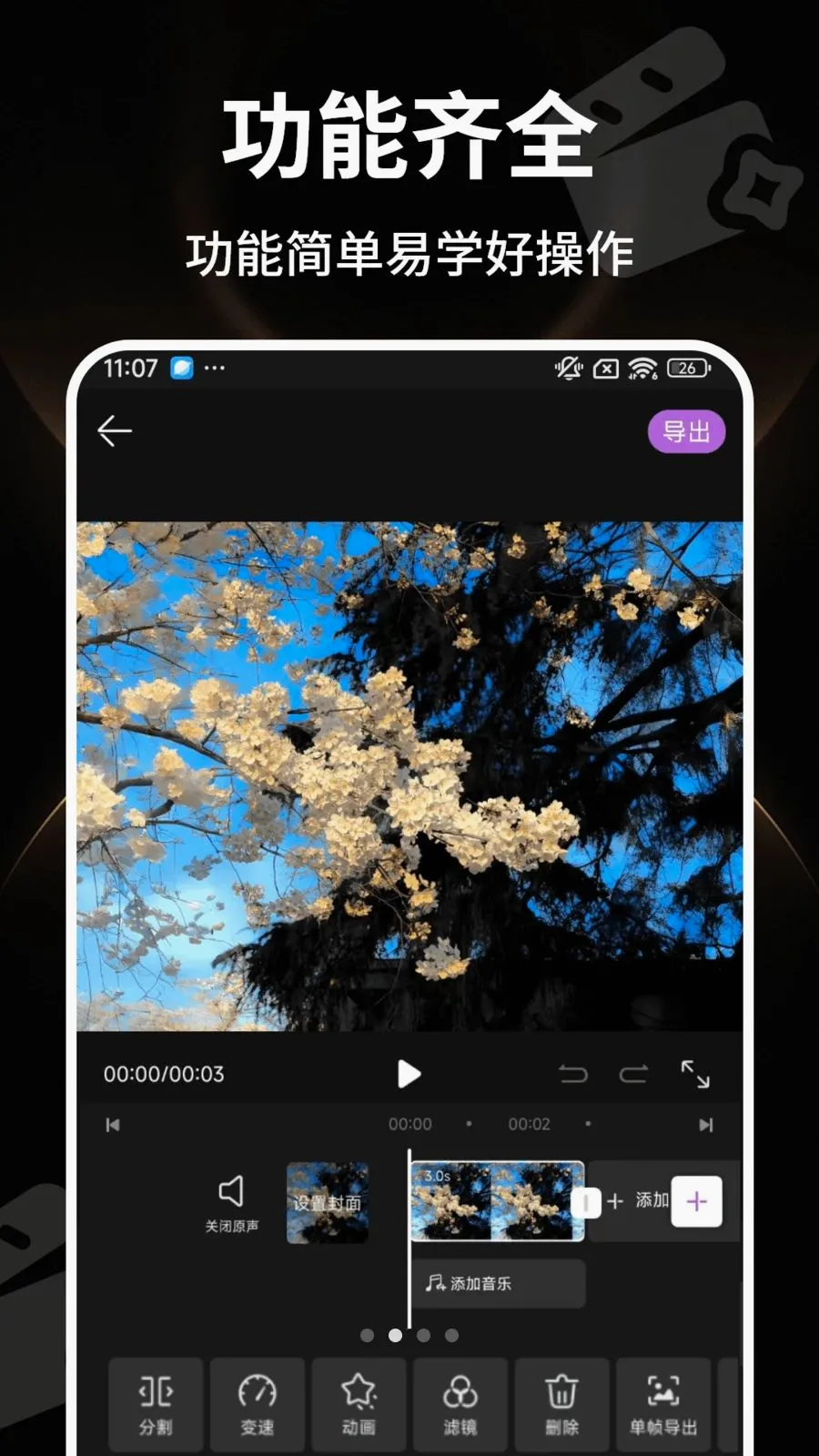 剪辑清爽视频v1.0 安卓版
