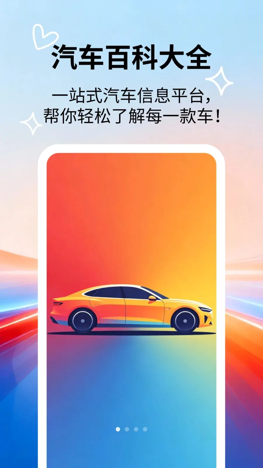汽车百科大全v2.5.5 手机版