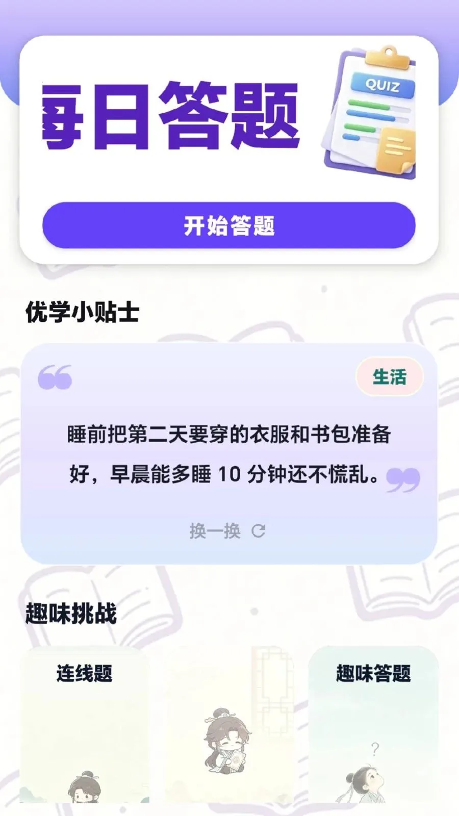 每日乐答题最新手机版v0.1.0.6 安卓版