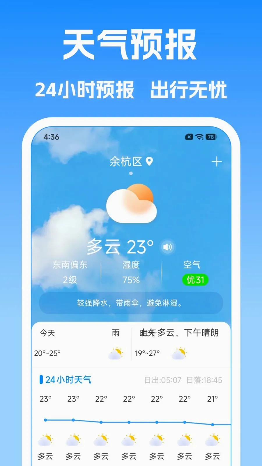 天气预报本地天气报v1.0.0 安卓版