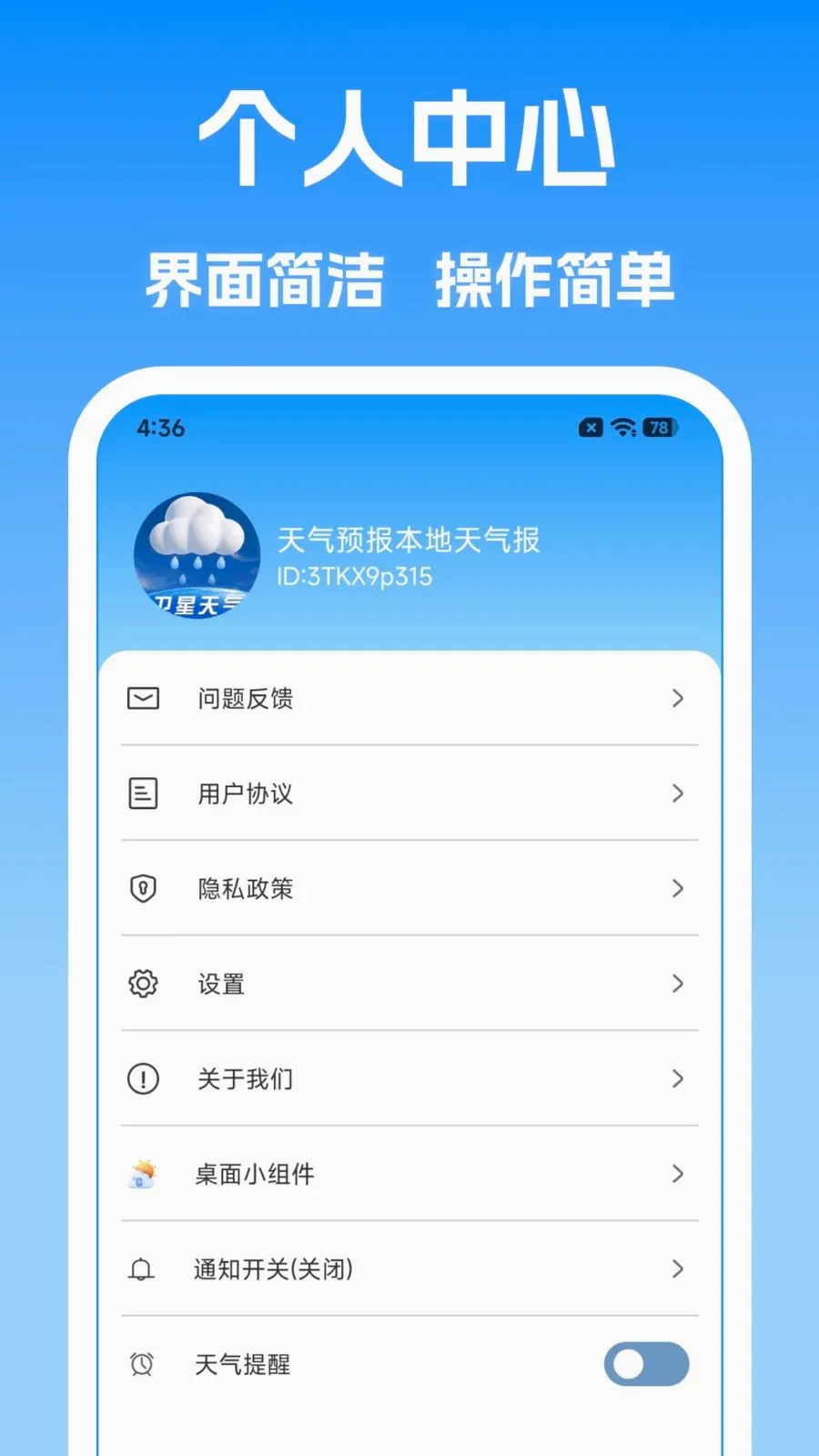天气预报本地天气报v1.0.0 安卓版