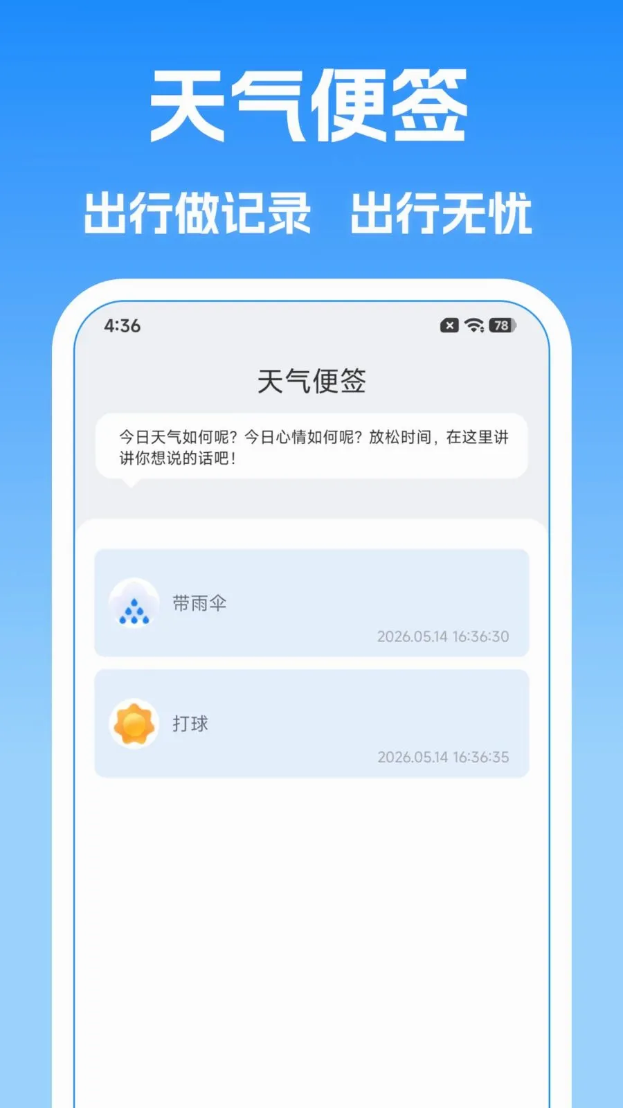 天气预报本地天气报v1.0.0 安卓版