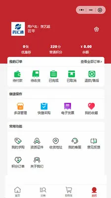 ҩ��ͨv2.3.0 �ֻ���