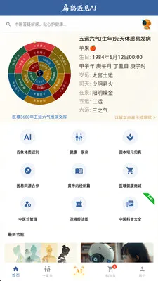 ��ȵ����AI2026���°汾v2.8.2 ��׿��