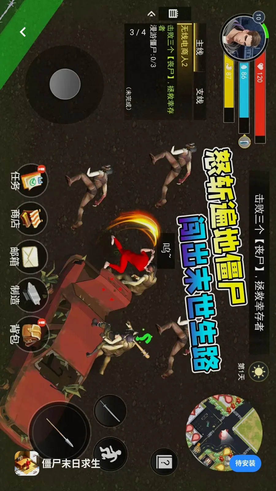 ��ʬĩ�����������ֻ���v1.0 ��׿��