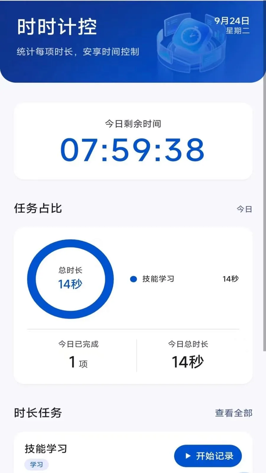 ����ʱ���ܼ�v4.1.9.2 �ֻ���