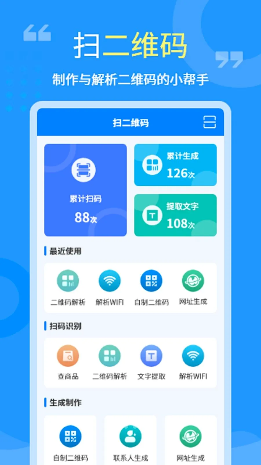 ��ά��ɨһɨ�ٲ�2026�ٷ����°汾v1.0.0 ��׿��