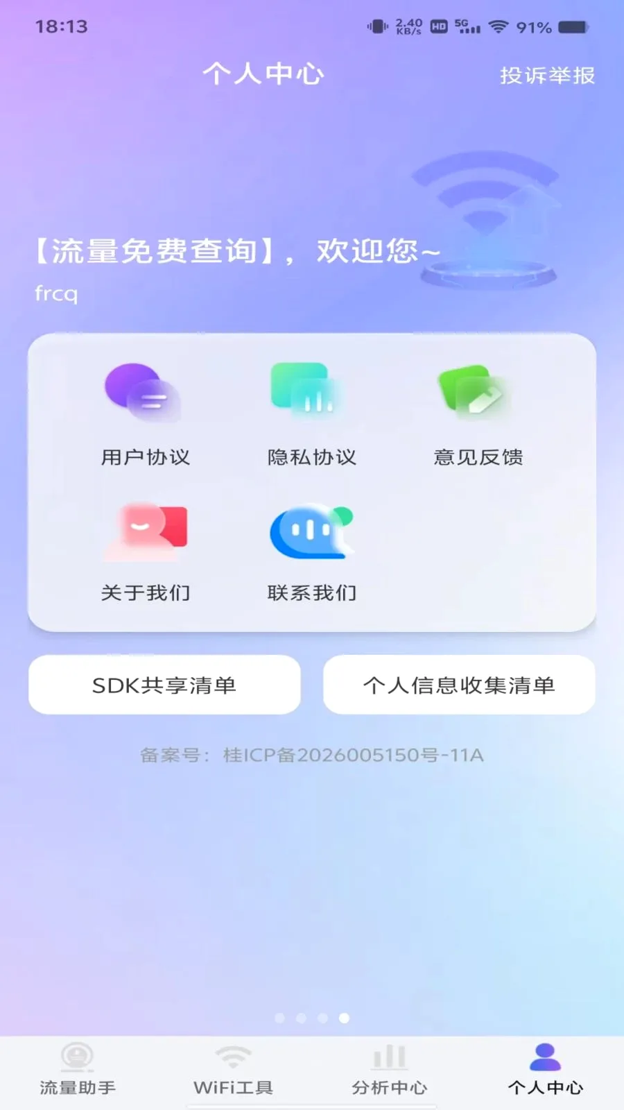 ������Ѳ�ѯv1.0.0 ��׿��
