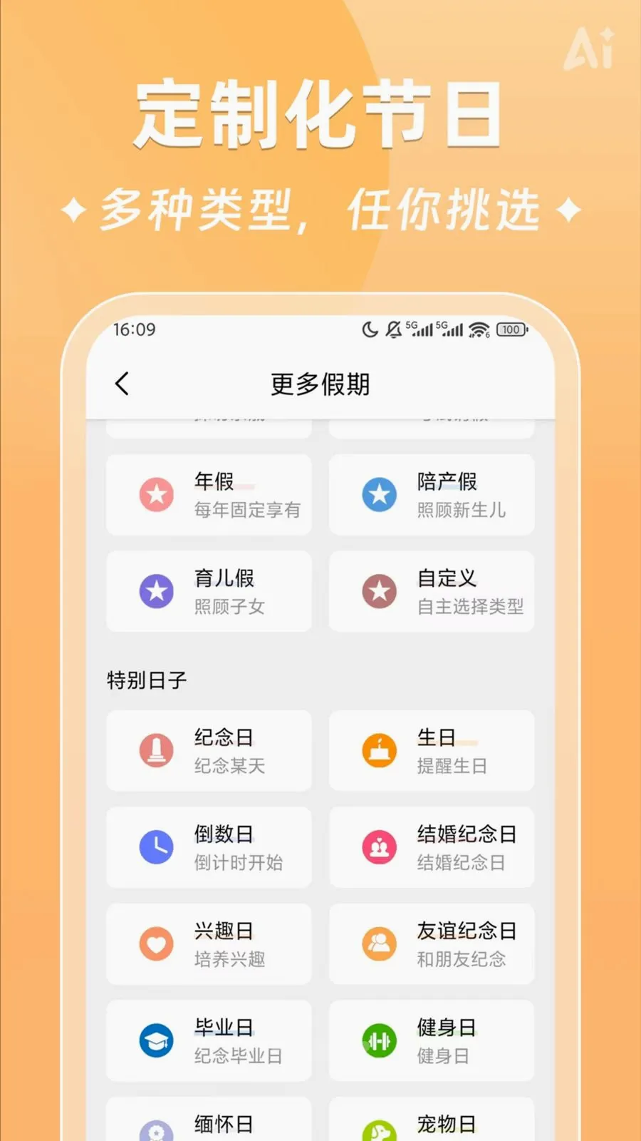AIʱ����ǩv2.5.9 ��׿��