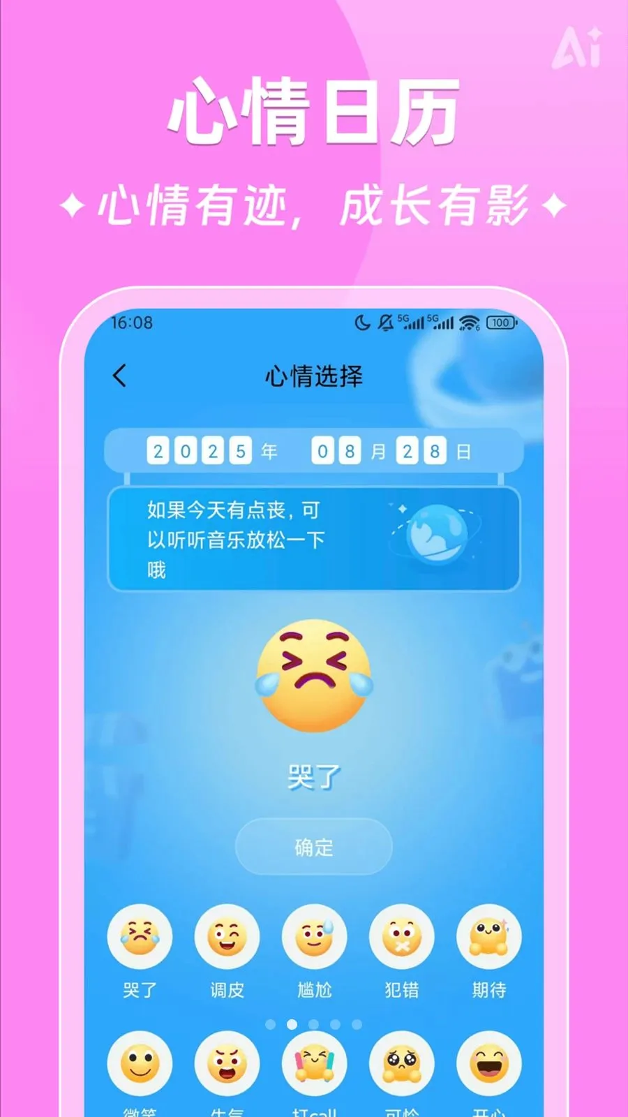 AIʱ����ǩv2.5.9 ��׿��