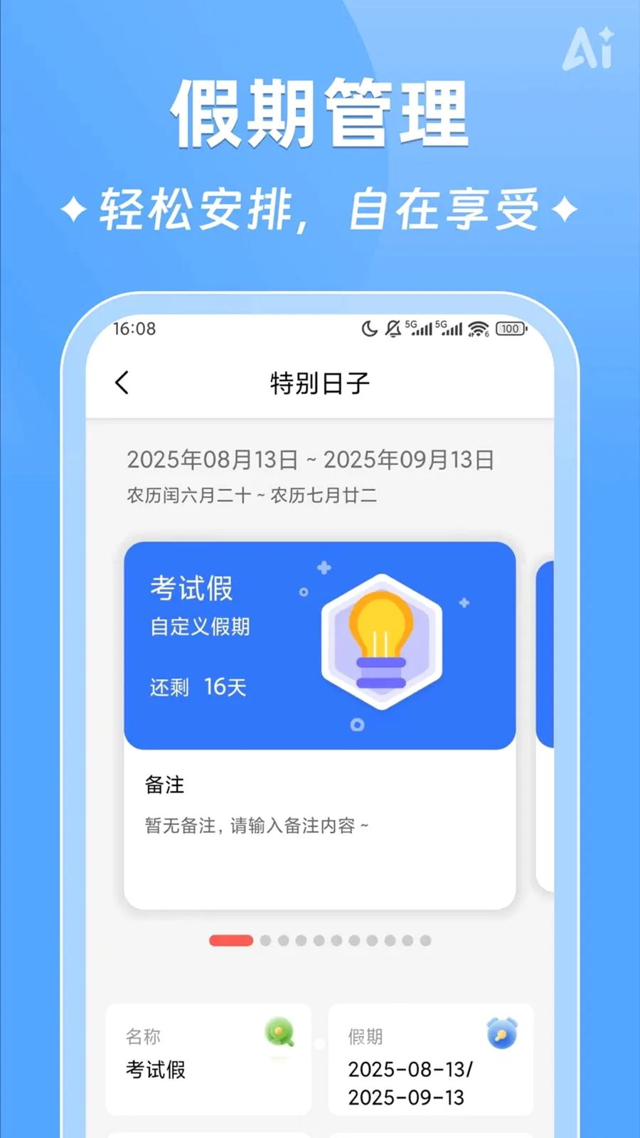 AIʱ����ǩv2.5.9 ��׿��