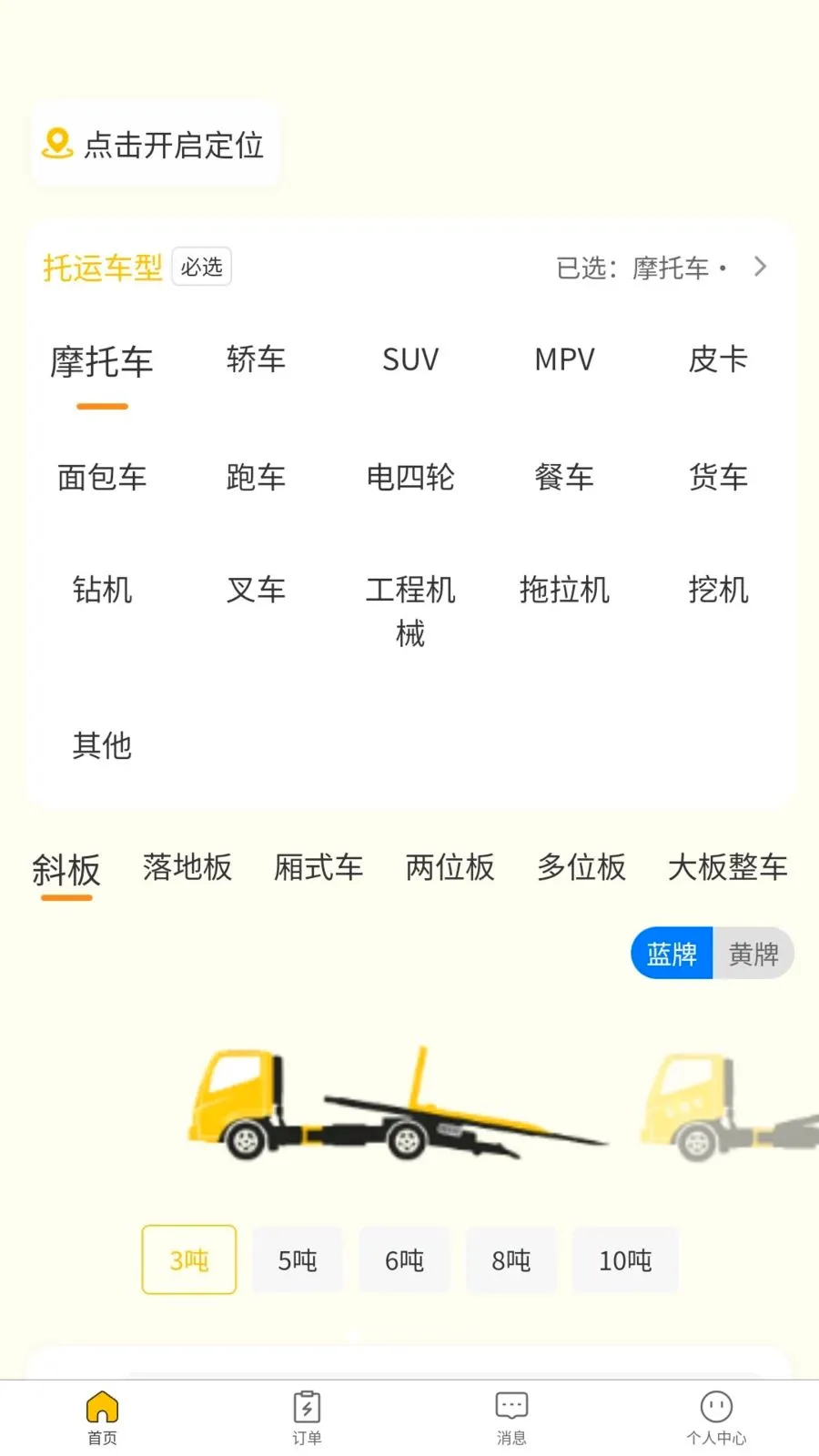 ��Ԯ�ﳵ��v1.0.0 ��׿��