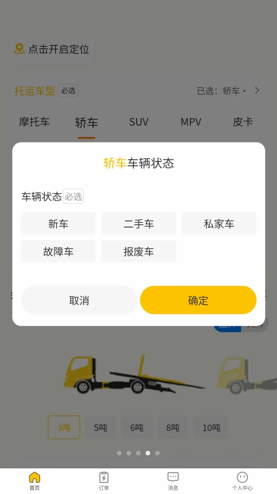 ��Ԯ�ﳵ��v1.0.0 ��׿��